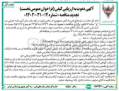 تصویر کوچک آگهی  خرید ۱۳۰/۰۰۰ متر مکعب بالاست