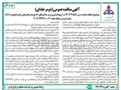 تصویر کوچک آگهی پروژه زیر ساختهای ICT توسعه میدان نفتی خشت بصورت EPC 