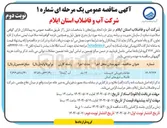 تصویر کوچک آگهی حفاظت فیزیکی تاسیسات فاضلاب 