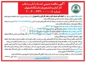 تصویر کوچک آگهی خدمات ایاب و ذهاب