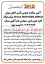 تصویر کوچک آگهی  تأمین الکترو موتور JEMCO , MOTOGEN : Brand 