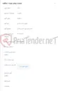 تصویر کوچک آگهی تامین فیبر نوری خاکی و کانالی