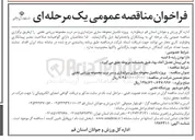 تصویر کوچک آگهی پروژه تکمیل محوطه سازی سرایداری و سر درب مجموعه ورزشی تختی 