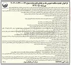 تصویر کوچک آگهی اجرای بخشی از شبکه جمع آوری فاضلاب و خط انتقال فاضلاب