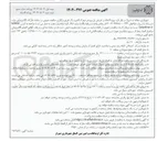 تصویر کوچک آگهی  پروژه احداث و تعریض پل ورودی