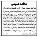 تصویر کوچک آگهی عملیات اجرایی حمل مصالح ساب بیس و بیس از معدن