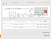 تصویر کوچک آگهی آگهی خرید تجهیزات،نصب و راه اندازی و استاندارد سازی اتاق برق اضطراری