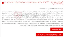 تصویر کوچک آگهی آگهی مناقصه عمومی شماره 03/1404/ع " طراحی، تأمین، نصب و راه‌اندازی سیستم هوای تمیز با فشار مثبت و سیستم مکش، جداسازی و تصفیه بخارات سمی "
