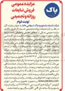 تصویر کوچک آگهی فروش ضایعات روزانه و تجمیعی 