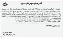 تصویر کوچک آگهی اجاره واگذاری اتوبوس گردشگری