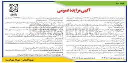 تصویر کوچک آگهی واگذاری امتیاز بهره برداری از پارکینگ و کارواش بازار روز
