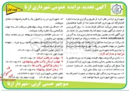 تصویر کوچک آگهی اجاره گشتارگاه