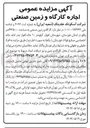 تصویر کوچک آگهی اجاره کارگاه و زمین صنعتی به مساحت ۴۶/۵۰۰ متر