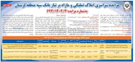 تصویر کوچک آگهی  املاک تملیکی و مازاد بر نیاز