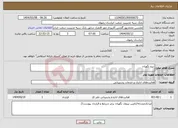 تصویر کوچک آگهی نیاز انتخاب تامین کننده-نیرو نگهبان
