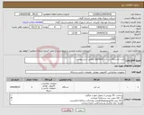 تصویر کوچک آگهی نیاز انتخاب تامین کننده-خرید دودستگاه لپ تاب (surface) مطابق شرح پیوست