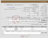 تصویر کوچک آگهی نیاز انتخاب تامین کننده-بمب کالریمتر