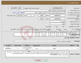 تصویر کوچک آگهی نیاز انتخاب تامین کننده-آنژیوکت