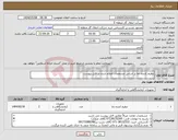 تصویر کوچک آگهی نیاز انتخاب تامین کننده-تنظیم کننده دما بر اساس مشخصات اعلام شده در فایل پیوست