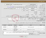 تصویر کوچک آگهی نیاز انتخاب تامین کننده-دستگاه پرس 20 تن-درجه باد ایستگاهی