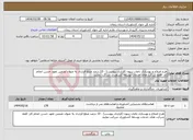تصویر کوچک آگهی نیاز انتخاب تامین کننده-طرح اصلاح و بهسازی باغات زیتون (قرارداد پیوست) - 10 درصد مبلغ قرارداد به عنوان تضمین تعهد حسن انجام کار- فقط شرکت های خدمات توسعه کشاورزی شرکت نمایند
