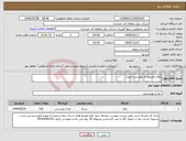 تصویر کوچک آگهی نیاز انتخاب تامین کننده-چای (مربوط به مهندس خایف)