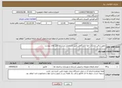 تصویر کوچک آگهی نیاز انتخاب تامین کننده-تجهیز سالن جلسات جها دانشگاهی طبق مشخصات و شرایط فایل های پیوست