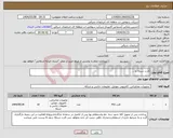 تصویر کوچک آگهی نیاز انتخاب تامین کننده-کارت شبکه و ...