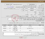 تصویر کوچک آگهی نیاز انتخاب تامین کننده-بلبرینگ پله متحرک سوپاپ شیرپیستونی میله رابط بازوی بارگیری تولیدداخل طبق تصویرپیوست کد22رقمی جهت اشخاص حقیقی وحقوقی الزامیست مهلت تامین سه روزه 