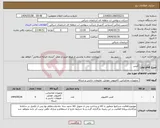تصویر کوچک آگهی نیاز انتخاب تامین کننده-کیس 