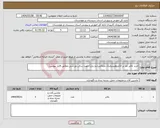تصویر کوچک آگهی نیاز انتخاب تامین کننده-خرید بالابر نفر بر الکتروهیدرولیک دوبلکس(دو ریل) جهت سالن ورزشی مطابق فایل پیوست