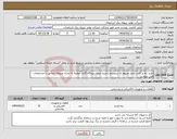 تصویر کوچک آگهی نیاز انتخاب تامین کننده-خرید رله و کارت شارژ مربوط به سیستم ذخیره انرژی نیروگاه گازی ارومیه به تعداد مربوطه مطابق با مشخصات فنی پیوست 