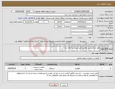 تصویر کوچک آگهی نیاز انتخاب تامین کننده-بلاور ایرکاندیشنر مطابق نقشه پیوست اعلان نیاز