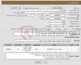 تصویر کوچک آگهی نیاز انتخاب تامین کننده-تهیه 50 عدد All in one مدل MSI طبق مشخصات فایل پیوست