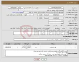 تصویر کوچک آگهی نیاز انتخاب تامین کننده-تخریب