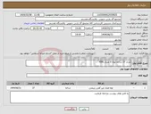 تصویر کوچک آگهی نیاز انتخاب تامین کننده-تعداد 37 شاخه لوله 6 متری PIPE