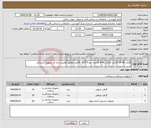 تصویر کوچک آگهی نیاز انتخاب تامین کننده-گرافت 40-70 10عدد-گرافت 40-8 15عدد- پچ 3*3*4 50عدد مطابق قوانین اداره کل تجهیزات پزشکی 