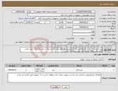 تصویر کوچک آگهی نیاز انتخاب تامین کننده-میز کارمندی ال دار با نما هایگلس ارگ بامامورخریدهماهنگ گردد.1عدد-پرداخت چهارماه اداری،جهت تماس باکارشناس(آقای مرادی) فایل پیوست مطالعه گردد. 