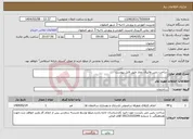 تصویر کوچک آگهی نیاز انتخاب تامین کننده-ساخت زمین والیبال روباز طبق فایل پیوست