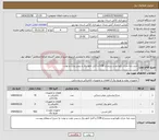 تصویر کوچک آگهی نیاز انتخاب تامین کننده-خرید پایه چراغ دکوراتیو و سرچراغ COB و کابل تابلو برق و بیس پلیت و بولت