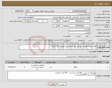 تصویر کوچک آگهی نیاز انتخاب تامین کننده-تهیه و ارسال لوازم تاسیساتی به شرح لیست پیوست (19 آیتم) 