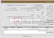 تصویر کوچک آگهی نیاز انتخاب تامین کننده-کرایه مینی لودر