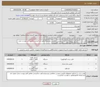 تصویر کوچک آگهی نیاز انتخاب تامین کننده-هلی شات با اخذکلیه مجوزهای قانونی ودوربین حفاظتی دوربردوتلسکوپ مراکزپایش مطابق فایل پیوست محل تحویل انبار اداره وارائه فاکتورمطابق درخواست الزامیست