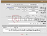 تصویر کوچک آگهی نیاز انتخاب تامین کننده-خرید پروتین هیدرو لیزات