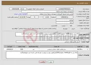 تصویر کوچک آگهی نیاز انتخاب تامین کننده-چاله زنی به قطرmm90 وانفجار(2200متر)طبق پیوست،پیوست توسط تامین کننده تایید مهروامضاگردد