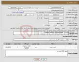 تصویر کوچک آگهی نیاز انتخاب تامین کننده-CABINET VORTEX COOLER MODEL : CS2010