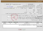 تصویر کوچک آگهی نیاز انتخاب تامین کننده-10 دستگاه اتوبوس 40 نفره دارای کولر سالم،مدل 2024 به بالا از تاریخ 1404/05/13 الی1404/05/16از قم به مرز مهران
