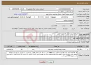 تصویر کوچک آگهی نیاز انتخاب تامین کننده-حمل هوایی و ترخیص هندویل و انکودر