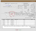 تصویر کوچک آگهی نیاز انتخاب تامین کننده- آنژیوکت : سبز 500 عدد / آبی 6500 عدد / صورتی 15000 / طوسی 100 / ارسال نمونه جهت تایید کیفیت کالا الزامی است.