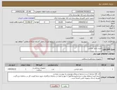 تصویر کوچک آگهی نیاز انتخاب تامین کننده-خرید رانژور جراحی